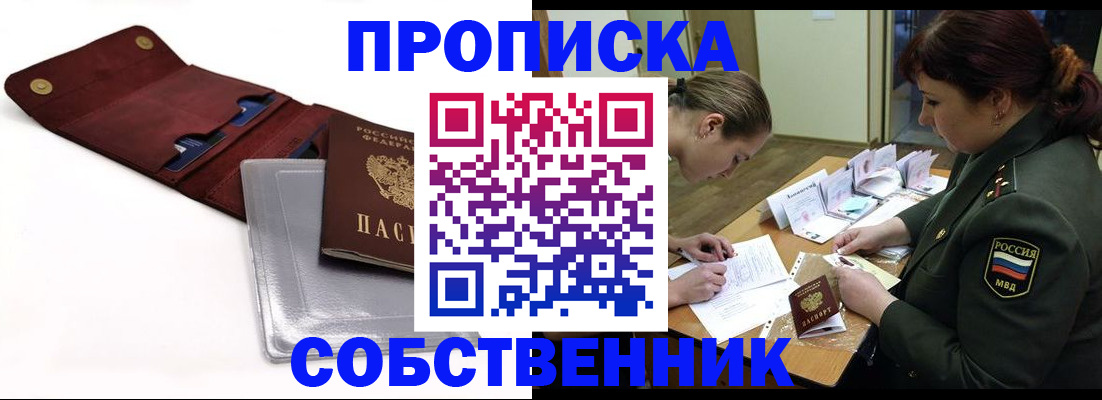 временная регистрация недорого в Еманжелинске